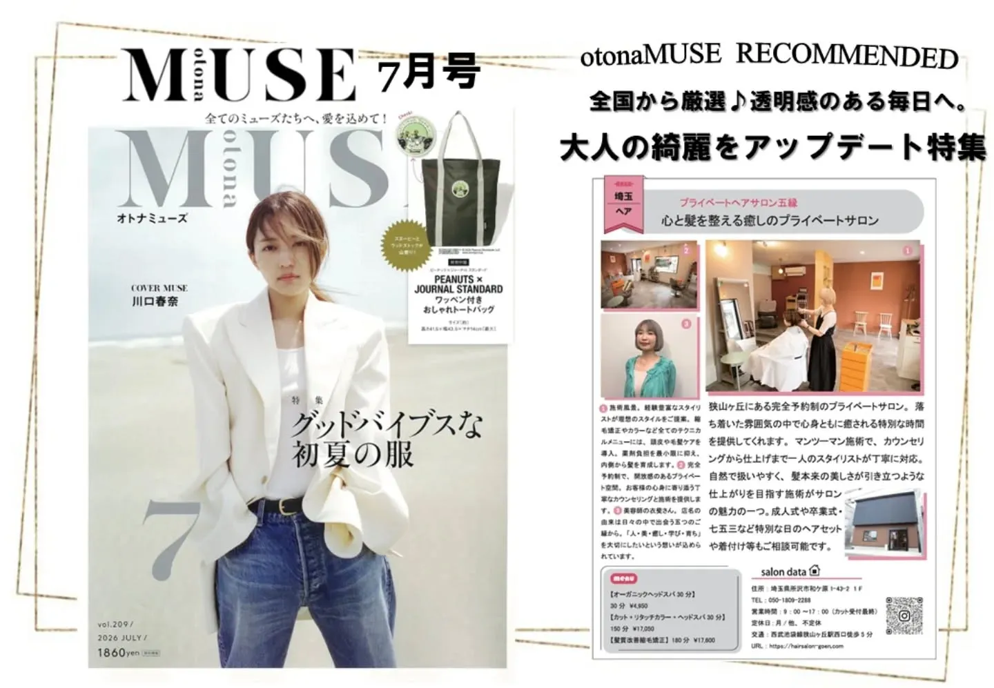 \ 雑誌掲載のお知らせ /